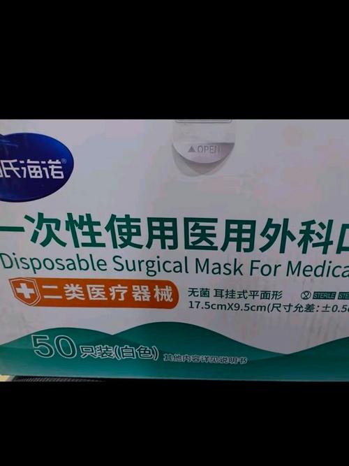 海氏海诺一次性医用外科口罩 无菌防护，从专业到安心